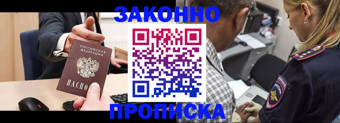 прописка законно в Острове